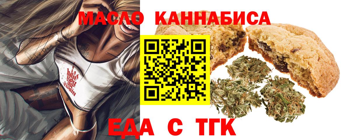 Еда ТГК марихуана  Вход с VPN  Аргун 