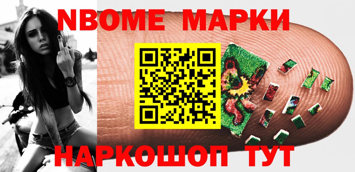 Марки N-bome 1,5мг  Вход с VPN  Аргун 