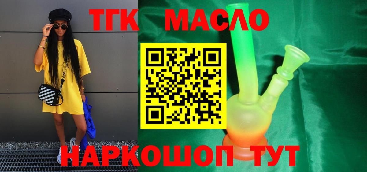 ТГК вейп с тгк Аргун